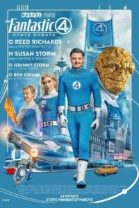 The Fantastic Four: First Steps (2025)