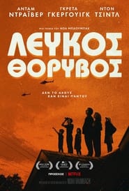 White Noise (2022)