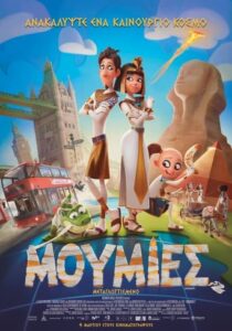 Mummies / Μούμιες (2023)