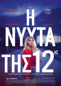 The Night of the 12th /  La Nuit du 12 (2022)
