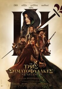 Les trois mousquetaires: D’Artagnan (2023)
