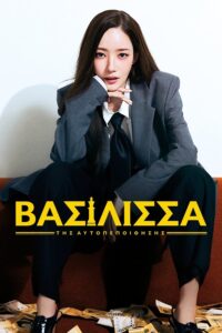Confidence Queen (2025)
